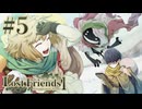 【Lost Friends1-Disappeared Name-】ずっとそばにいられるなら【#5/終】
