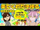 【ぽこ実況】伝説の始まり『トモダチコレクション わくわく生活』2026/04/23 20:00ツイキャス