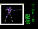 [MUGEN]  実況付きP操作 Tarie配信_899キャラ目  仮i面ラiイダーサiソーiド