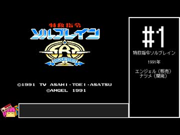 特救指令ソルブレイン　オプション全種使用ノーミスクリア【VOICEROID実況】 #1
