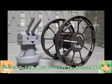 1/35 イギリス軍試作兵器 パンジャンドラム試作1号機 プラレール トーマス ゆっくりプラモ動画