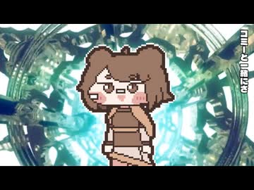 あたしは炉心融解だ。