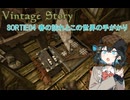 【VintageStory】行動報告#4 春の訪れとこの世界の手がかり【宮舞モカ実況プレイ】