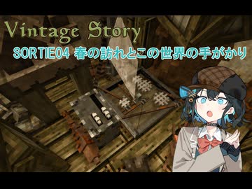 【VintageStory】行動報告#4 春の訪れとこの世界の手がかり【宮舞モカ実況プレイ】