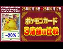 《145枚/日｜ポケカ(3店舗)｜7月17日》＜100円以上変動＞ 買取相場 ※シングルのみ、未開封・サプライなし #ポケモンカード