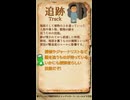 QSで確認するCoCの技能定義 Vol.32【追跡】