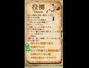 QSで確認するCoCの技能定義 Vol.35【投擲】