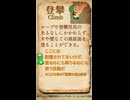 QSで確認するCoCの技能定義 Vol.36【登攀】
