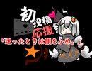 「迷ったときは韻をふめ」　4分間　動画の言い回しについて語る食の神【2026初投稿応援祭】
