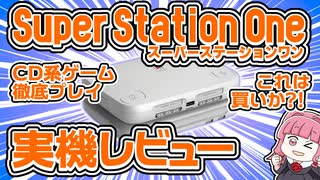 人気の「スーパーステーションワン」動画 6本 - ニコニコ動画