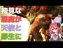 【モンハンワイルズ】ディアルマわいるず紀行。#3【COEIROINK実況】