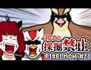 【Minecraft】きりたんの採掘禁止Pixelmon #21【VOICEROID実況】