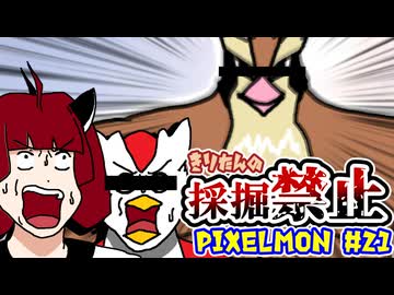 【Minecraft】きりたんの採掘禁止Pixelmon #21【VOICEROID実況】