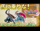 【DQXIS】ドラクエXI Sモンスターリスト読み&ドット絵 #31 Sランクとして名を馳せたデュラハーン！【ドラゴンクエストXI S】(ネタバレ注意)