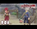 #4【テイルズオブイノセンスR】「想いを繋ぐRPG」TOIRを完全初見で楽しむ！！【TALES OF INNOCENCE】【実況】