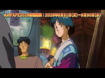 【AniPAFE2026支援動画】宇宙へ【オネアミスの翼】