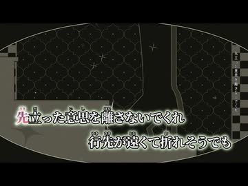 【ニコカラ】さいはてに花／ぬゆり off vocal