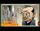#41「東へ西へ駆けて南へ北へ飛んでけ！桃太郎電鉄2」実況その74