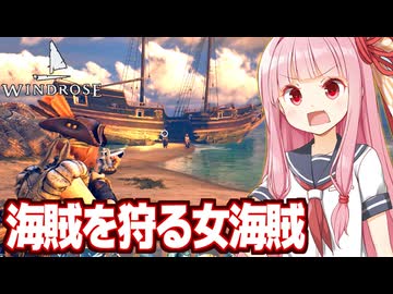 琴葉茜とライバル海賊の拠点を襲う海賊王になるゲーム【Windrose / ウィンドローズ #6】