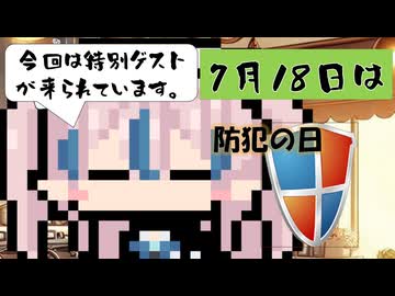 【7月18日】今日はなんの日？【なのぷー・エリアス・祝賀最愛_彩愛】