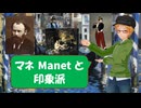 大学講師の美術史講座　マネと印象派の評価をめぐるいろいろ