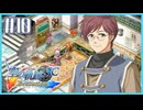 #10【空の軌跡SC】続・初めての軌跡シリーズ！フルボイスで楽しむ！序章【実況】【PS Vita版空の軌跡SC EVOLUTION】