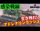 【WoTB:T-22 medium】感染戦線 生き残れ！アドレナリンラッシュ！ Part47 byアラモンド【World of Tanks Blitz | ゆっくり実況 | WoTBlitz】