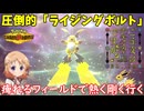 【ポケモンチャンピオンズ】ご注文は電気ねずみXですか？【メガライチュウX】