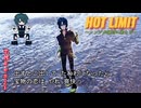 【双音レンジ】HOT LIMIT【UTAU COVER】