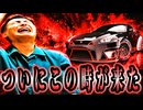 ついにワシのガレージに君を迎える日が来たね!【アスファルトLegends】