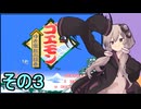 がんばれゆかりさん　ゆき姫救出絵巻　その３【がんばれゴエモン大集合！】