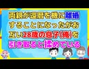 【2ch】両親が還暦を機に離婚することになった。俺もいい機会だとこどおじをやめて一人暮らしをしようとしたのだが父も母も俺を引き取ると言って譲らない【2ch面白いスレ 2chまとめ】