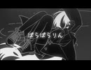 ぱらぱらりん/歌愛ユキ