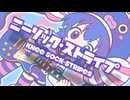 ニーソック・ストライプ- KNEE SOCK-STRIPES -/音街ウナSV（せみのからあげ）