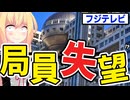 【致命的】フジテレビファーストのエース社員、理不尽なハラスメント体質で退社決意!?