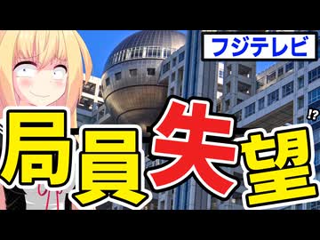 【致命的】フジテレビファーストのエース社員、理不尽なハラスメント体質で退社決意!?