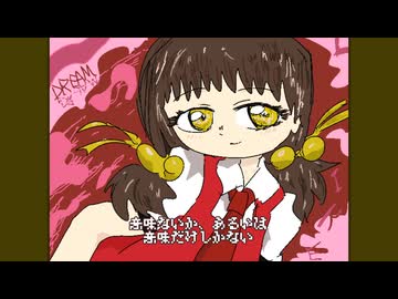 歌愛ユキ「ライクドリームライク」
