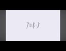 【1日で消します】プロポーズ歌ってみた