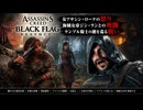 【アサシン クリード ブラック フラッグ RE:シンクロ（リメイク）】クエスト : 襲われた教団支部、市場の泥棒、軍拡競争、フリントの最期、兄弟よ…、兄弟の片割れ 他 Part 11【ネタバレあり】
