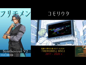 [M2-12]  コモリウタ / フリモメン【AMAGURIオリジナル曲】