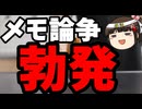 中道「総理がメモを読んでいるのは残念！」