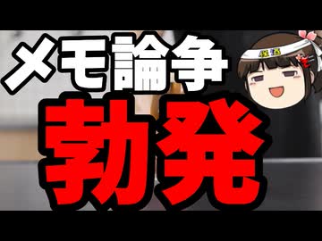 中道「総理がメモを読んでいるのは残念！」