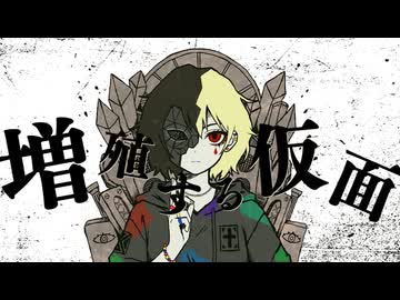 増殖する仮面 / 電脳メガドリル - 重音テトSV