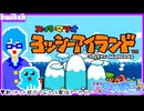 【アーカイブ】平面系実況者のTwitch配信453-2 2026.7.12【ヨッシーアイランド】