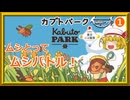 【第18回東方ニコ童祭】夏休み！ムシ！！ムシバトル！！！フランの「カブトパーク」＃1