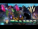 【LoLノーマル】喰われるきのこ【きのこ】【JG Teemo】【実況プレイ】#560