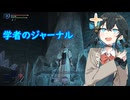 【NIGHTREIGN_DLC編】遅れて始めるナイトレイン#32