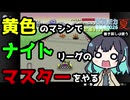 【F-ZERO】初代でも！ F-ZEROレースへモカちゃんが往く！【VOICEPEAK実況プレイ】
