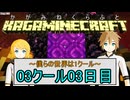 【MineCraft】鏡音クラフト：03クール03日目【鏡音リン・レン】