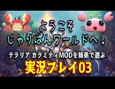 【テラリア／実況プレイ動画】ようこそじゃりぱんワールドへ！姉弟でカラミティModを遊び尽くす　Part03